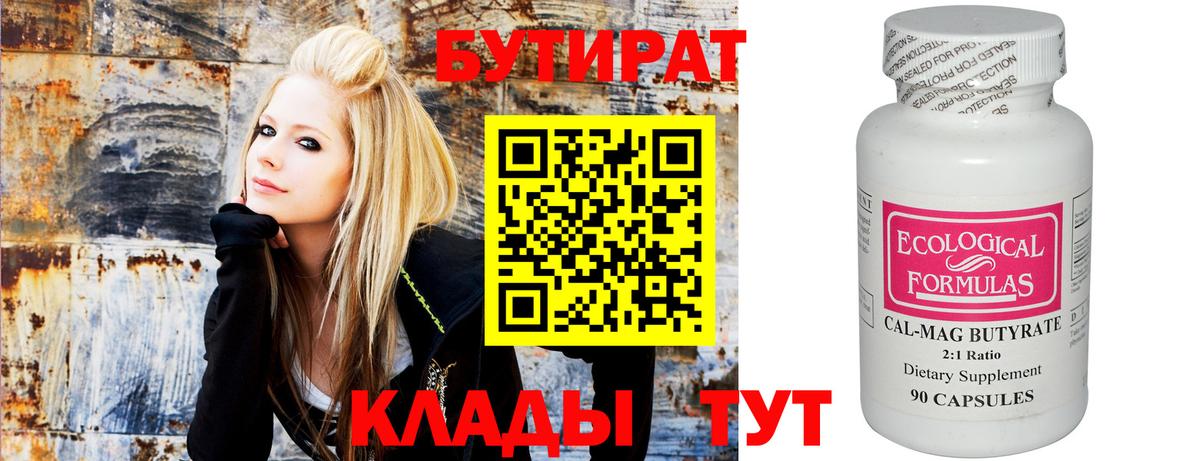 Бутират  Вход с VPN  Выкса  Бутират оксибутират 