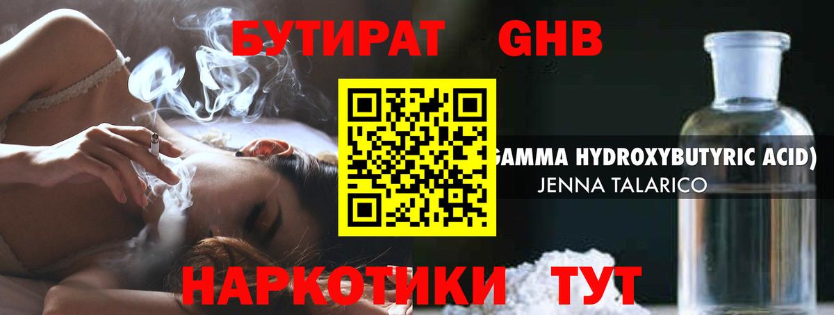 Бутират бутандиол Выкса