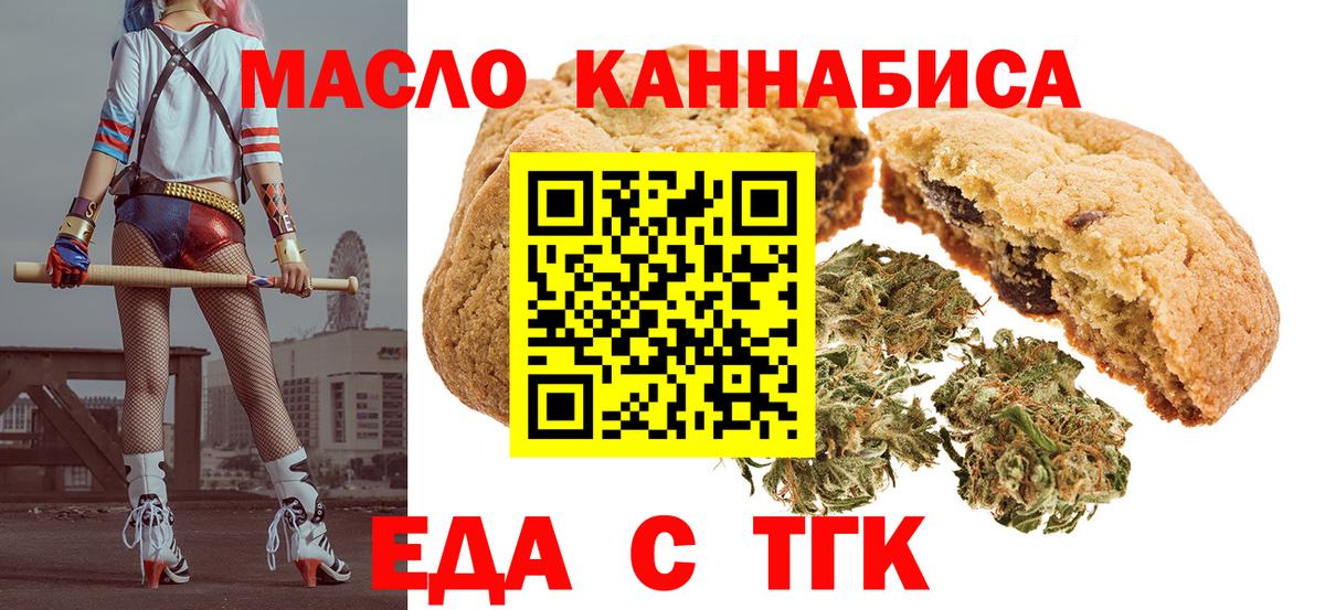 Печенье с ТГК конопля Выкса