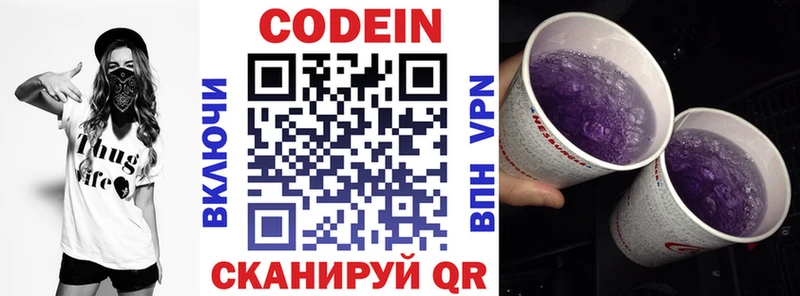Кодеин Purple Drank магазин продажи Выкса