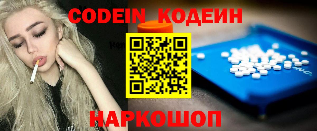 Codein Purple Drank Выкса