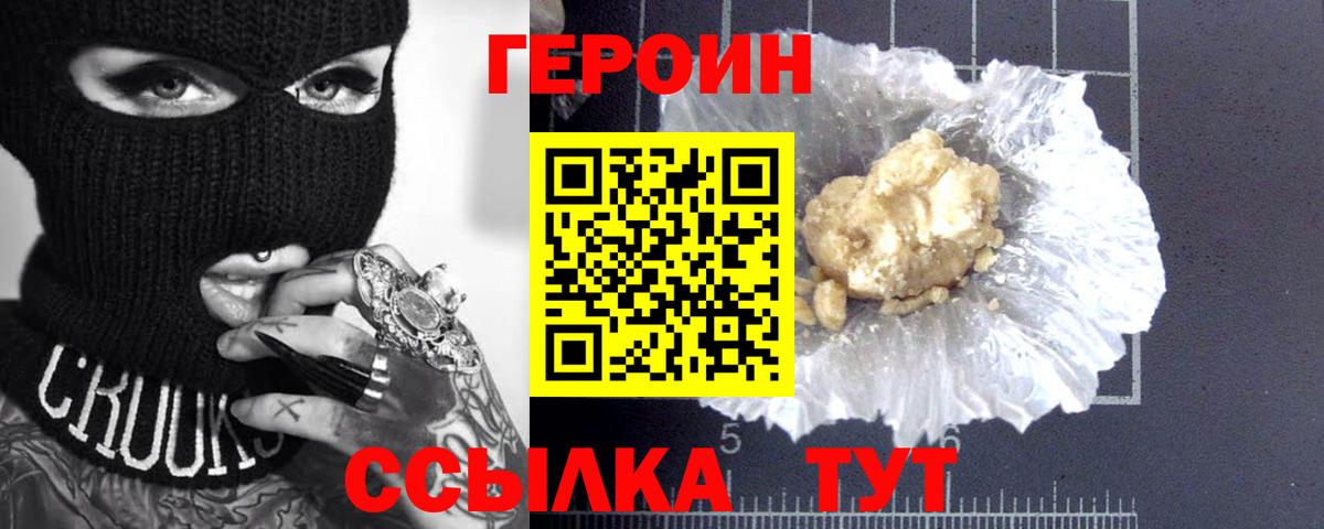 ГЕРОИН Heroin  Вход с VPN  Выкса 