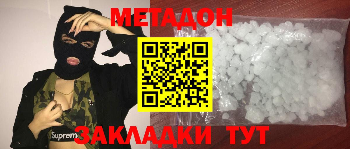 МЕТАДОН кристалл Выкса